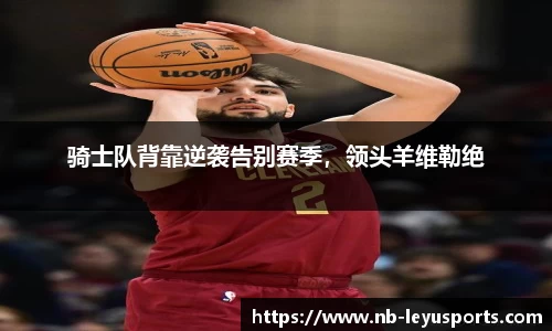 乐鱼体育官方网站